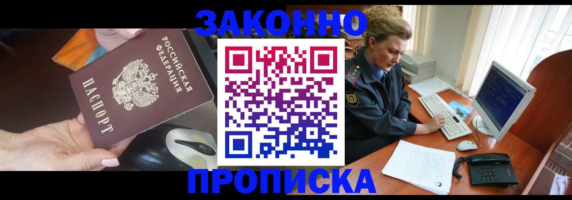 прописка законно в Великом Новгороде