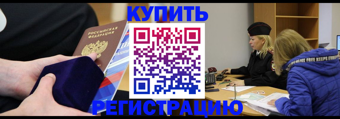 прописка 2025 в Великом Новгороде